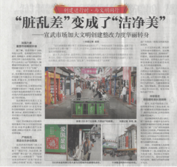 《徐州日報》連續(xù)報道宣武集團全國文明城市創(chuàng)建成果